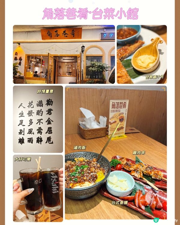 🎀深圳｡羅湖國貿街巷內的台灣小館💟🎀