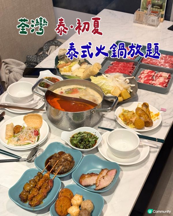 🍸嘢飲有「盲盒」嘅泰式火鍋放題🇭🇰🇹🇭