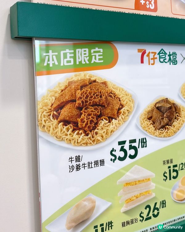 🎏嚟7-11‼️居然有得食碗牛肚麵🤪