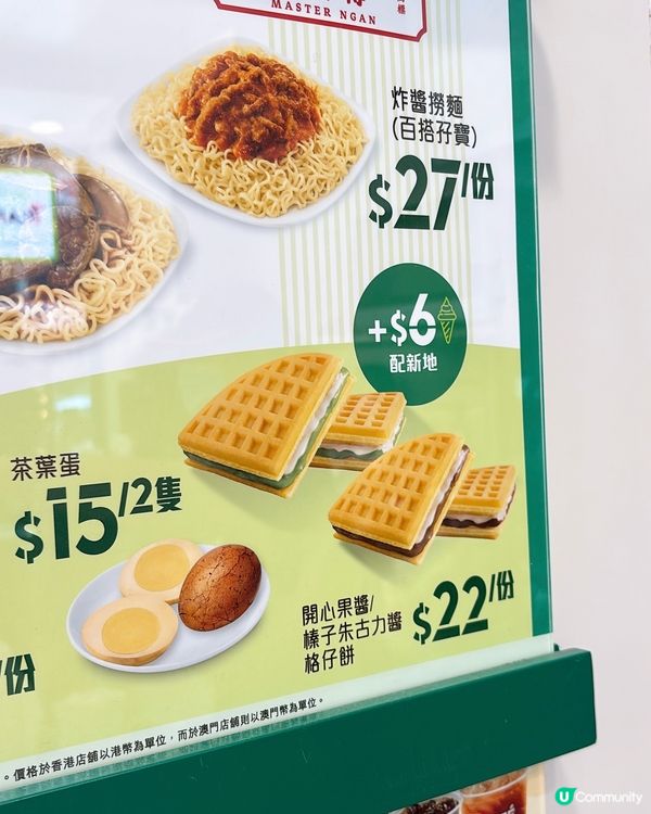 🎏嚟7-11‼️居然有得食碗牛肚麵🤪