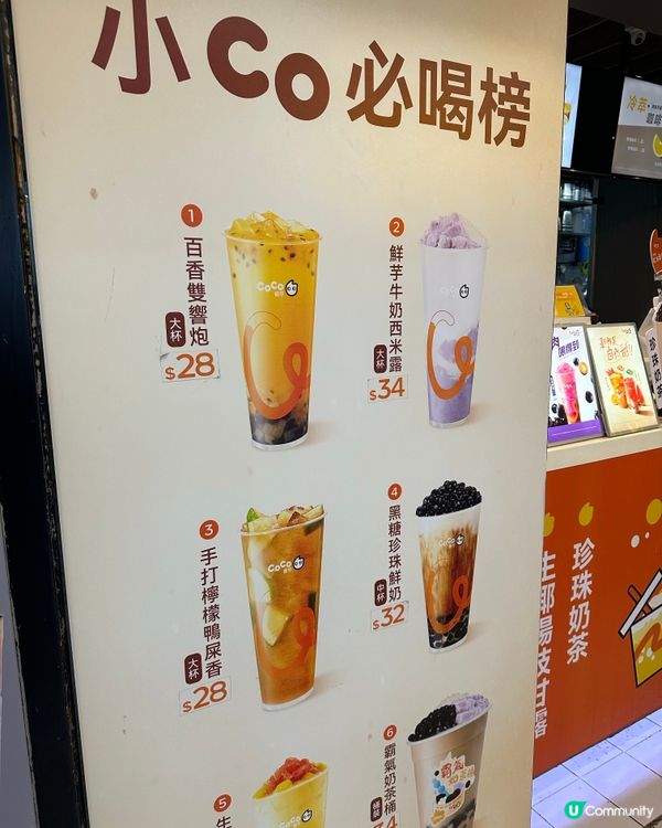 想0蚊飲奶茶？教你2步完成打卡拎走COCO限定飲品！