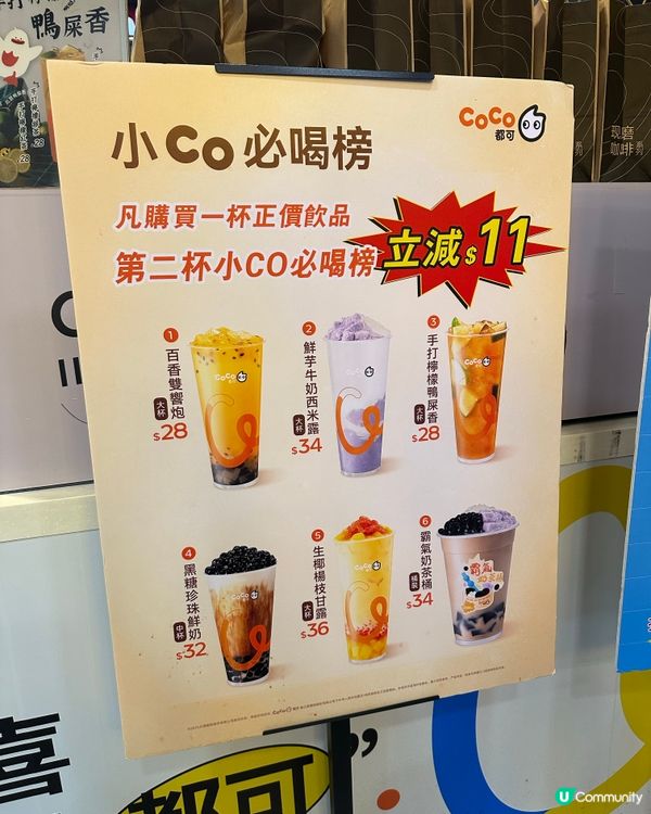 想0蚊飲奶茶？教你2步完成打卡拎走COCO限定飲品！