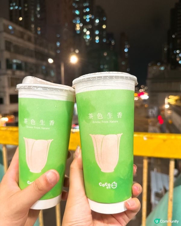 想0蚊飲奶茶？教你2步完成打卡拎走COCO限定飲品！