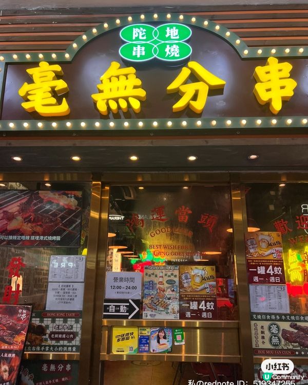 你食哂我啲嘞!! 真係毫毛分串