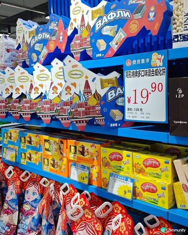 俄貨超市