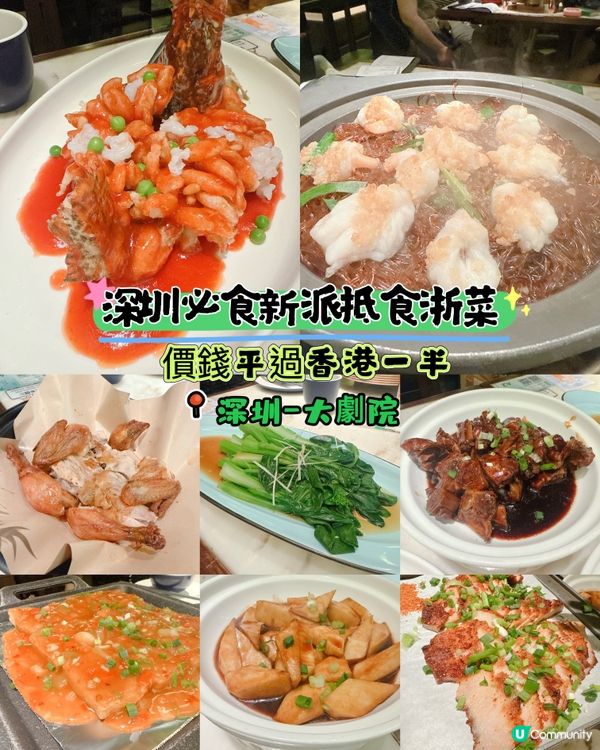  ✨深圳必食新派抵食浙菜 💥價錢平過香港一半💥