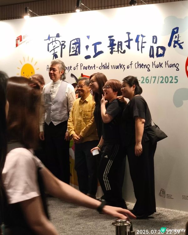 鄭國江親子作品展