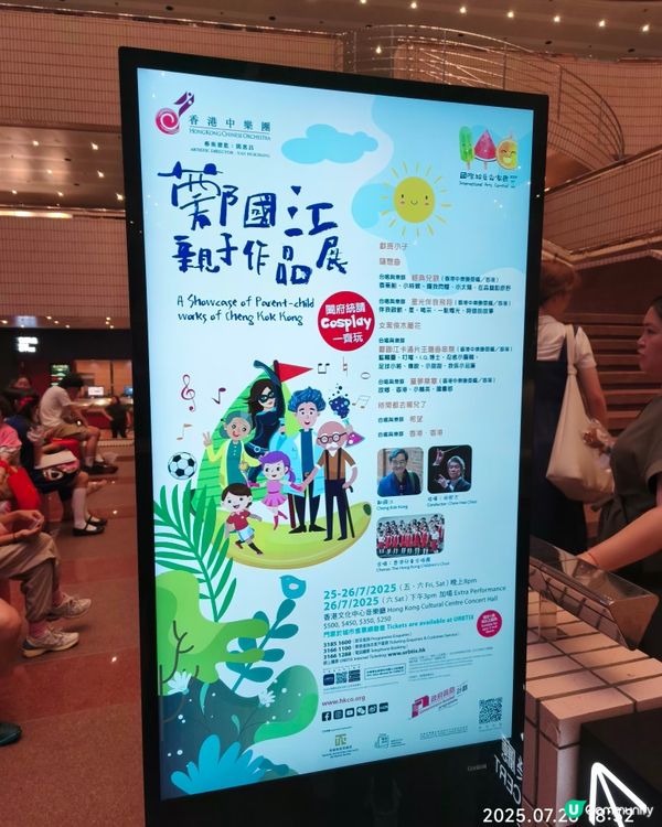 鄭國江親子作品展