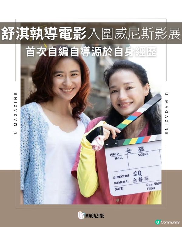 舒淇首部自編自導電影預計今年上映！