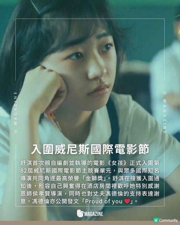 舒淇首部自編自導電影預計今年上映！