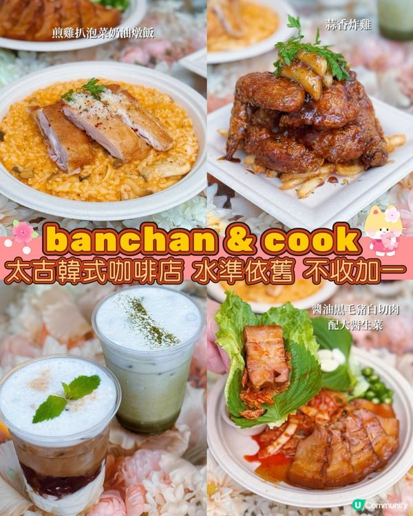 韓菜控必睇！🇰🇷韓式小清新咖啡店☕️雞扒燉飯超正！😋