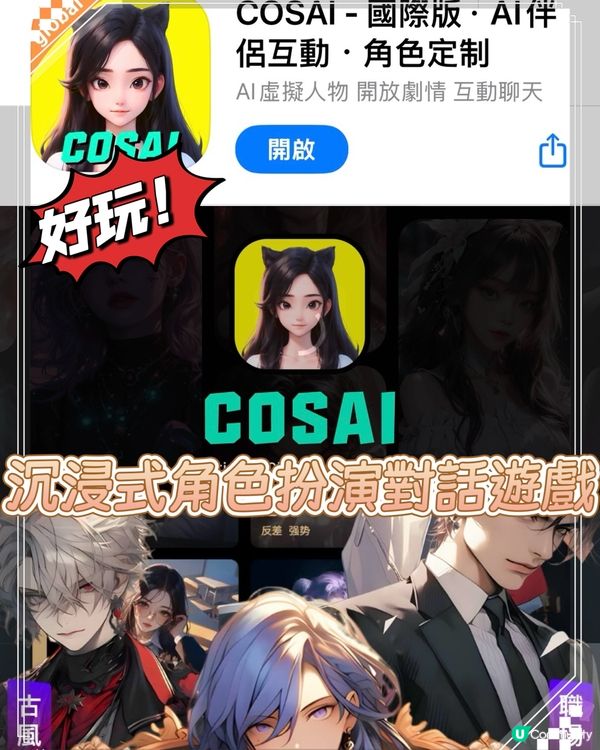 沉浸式同AI談一場虛擬戀愛💕