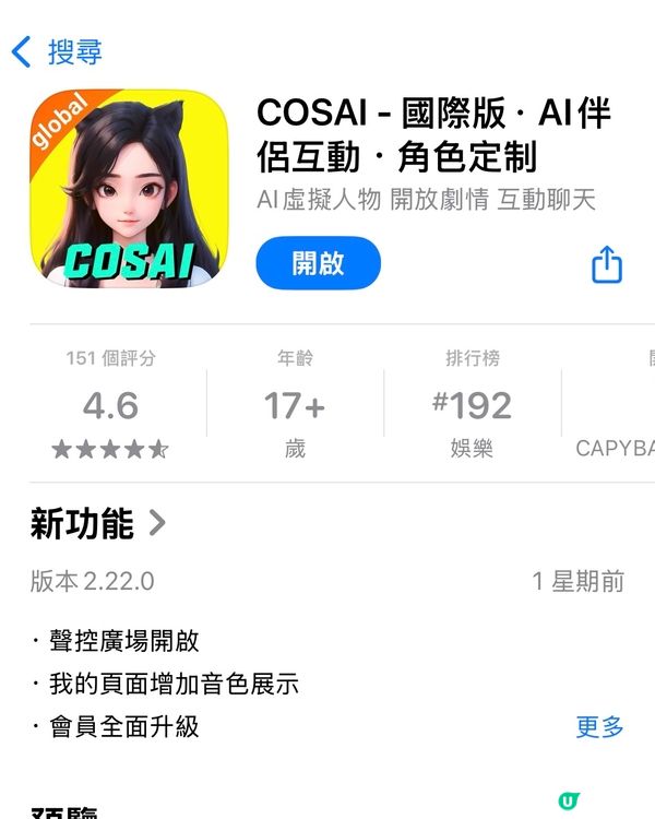 沉浸式同AI談一場虛擬戀愛💕