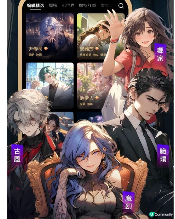 沉浸式同AI談一場虛擬戀愛💕