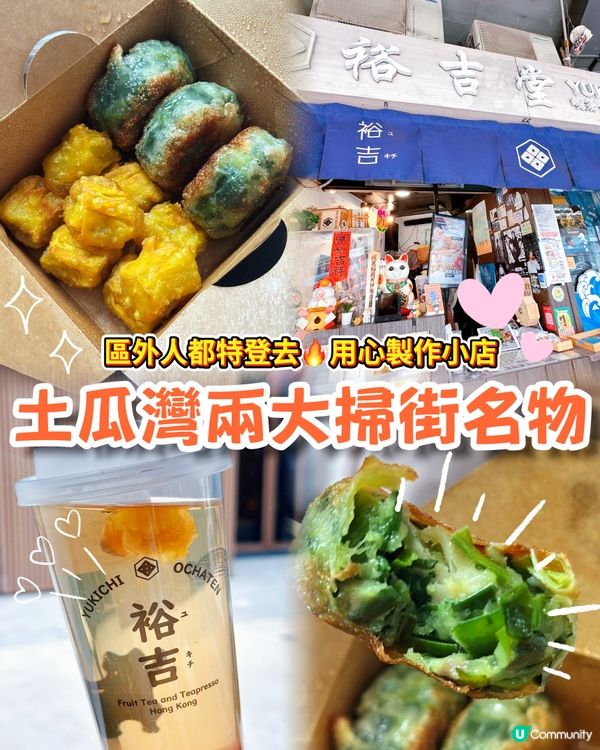 土瓜灣小店掃街🔥爆餡韭菜餅x養生手搖😍