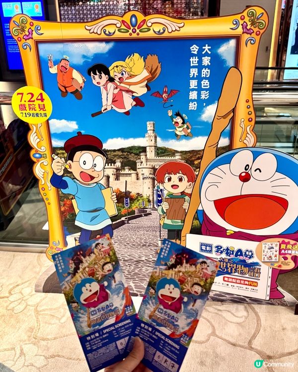 ✨多啦A夢—大雄之繪畫世界物語優先場✨