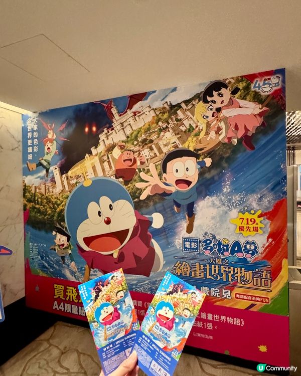 ✨多啦A夢—大雄之繪畫世界物語優先場✨