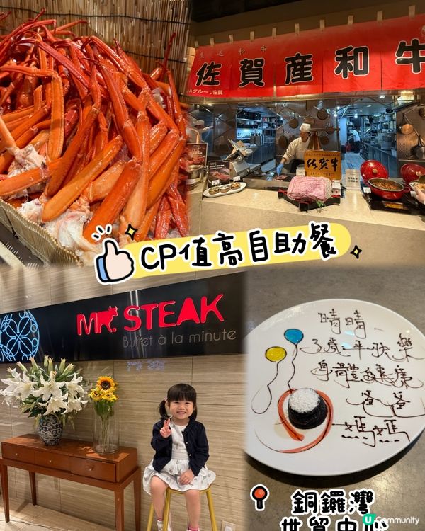 銅鑼灣❤️性價比超高自助餐 慶祝之選