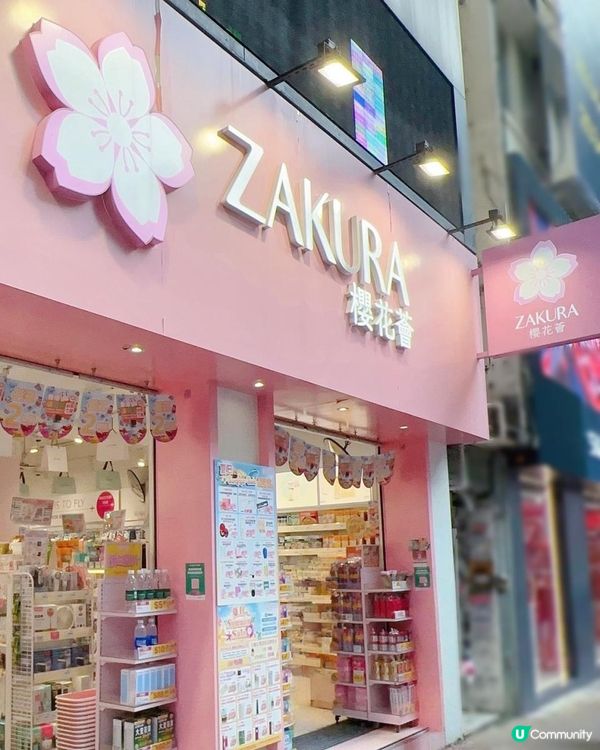 香港開心購物節 ♥ 著數優惠停不了！►ZAKURA櫻花薈