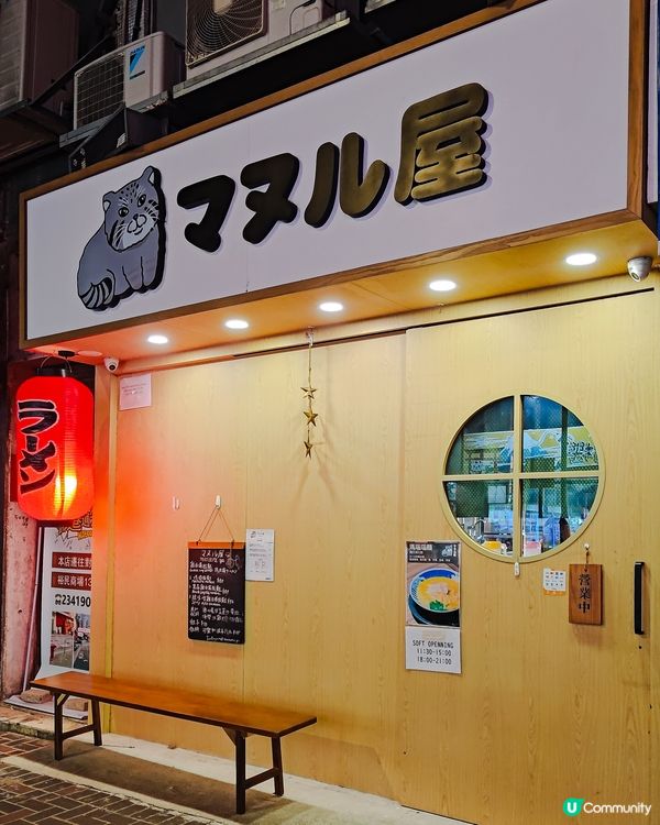 牛頭角美食 | 貓控必試雞白湯拉麵店