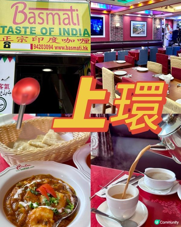 上環正宗印式風味餐廳🇮🇳