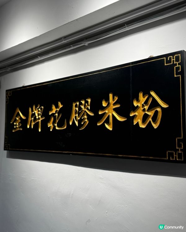 灣仔⭐️潮州人朝聖！食物用心製作