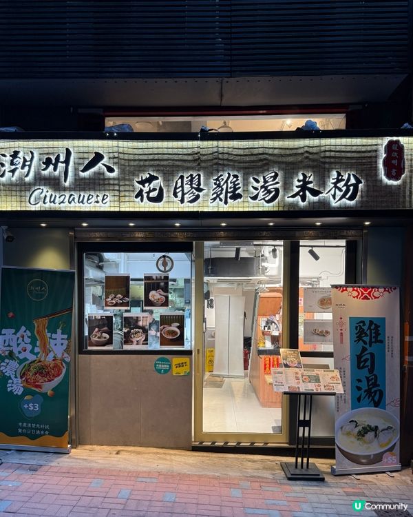 灣仔⭐️潮州人朝聖！食物用心製作