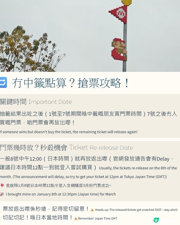 必睇！點樣先入到任天堂博物館？買飛懶人包大公開