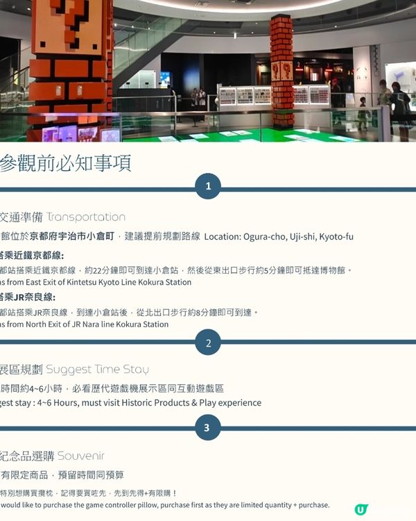 必睇！點樣先入到任天堂博物館？買飛懶人包大公開