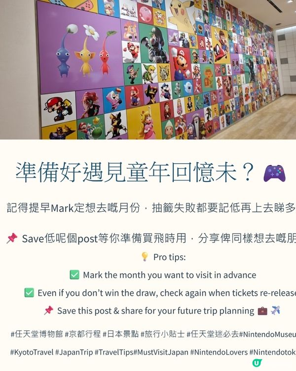 必睇！點樣先入到任天堂博物館？買飛懶人包大公開