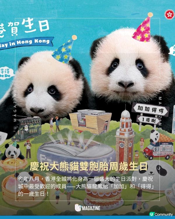 抽獎熊貓生日特別版LABUBU！旅發局 x 香港藝術家龍家昇