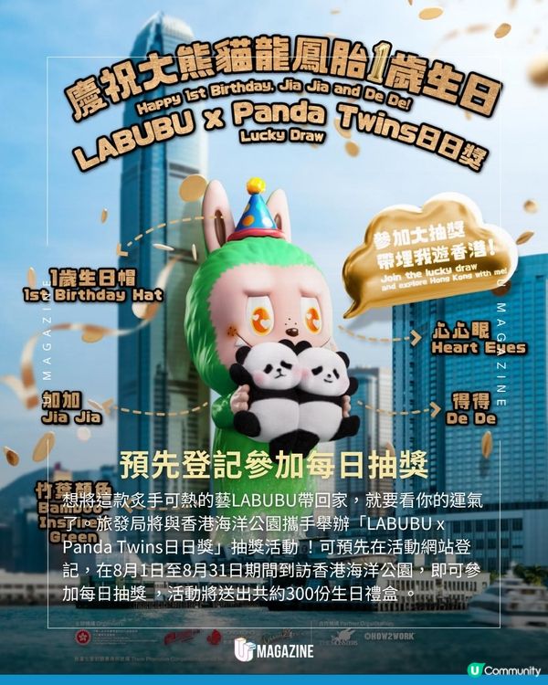 抽獎熊貓生日特別版LABUBU！旅發局 x 香港藝術家龍家昇