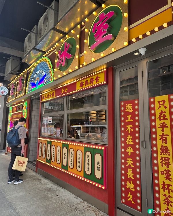 💠懷舊港風💠茶餐廳《老荔冰室》