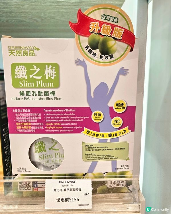 🌿 天然良品·纖之梅