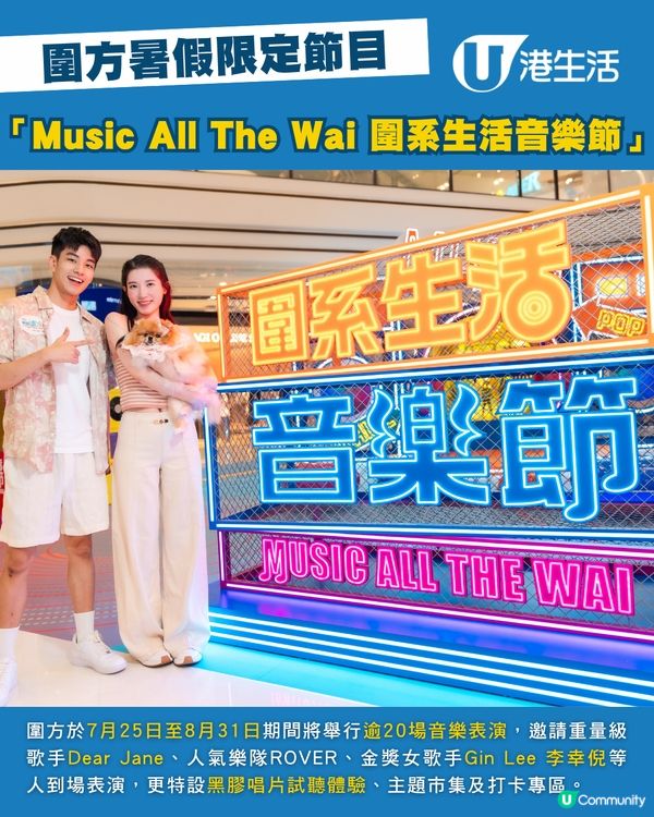 圍方暑假音樂節！