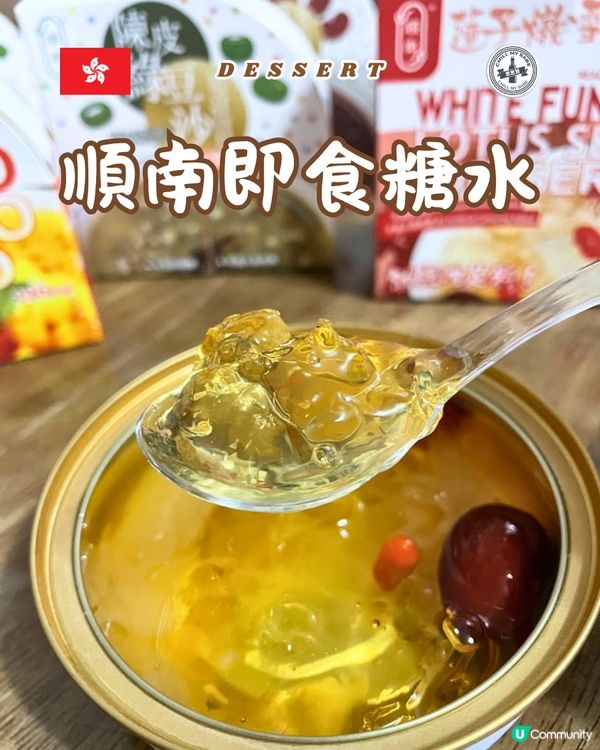 順南養生糖水試食😋！健康又好味！💯