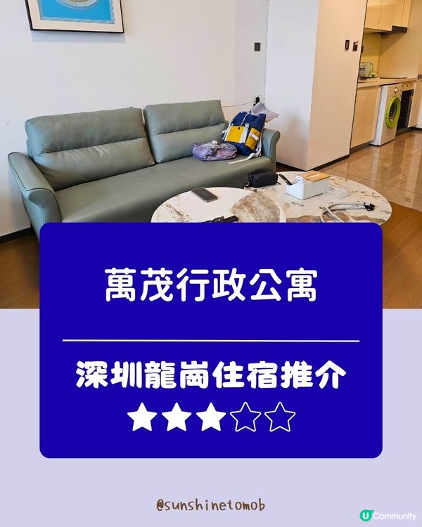 深圳龍崗區住宿評測：萬茂行政公寓 | 性價比高之選？|