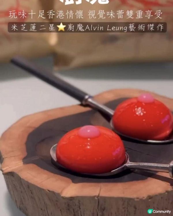 ｜舌尖上的創意盛宴｜米芝蓮二星・廚魔🌟 ｜