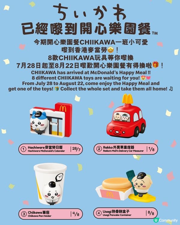 Chiikawa開心樂園餐🥳Hachiware麥當勞玩具🧡