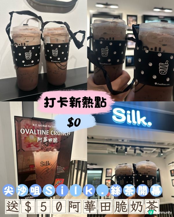 免費奶茶！尖咀.絲茶開張！🤩 快衝！7月28日至8月3日