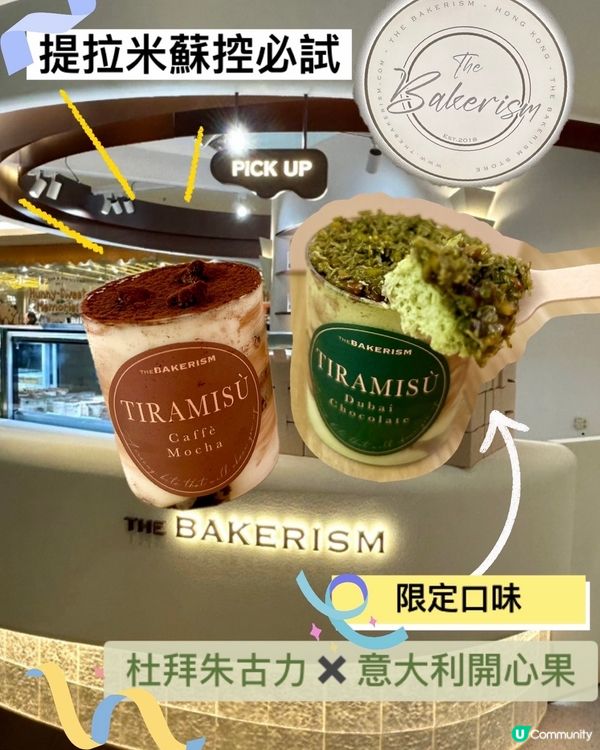 太古分店限定！提拉米蘇控必試😋 杜拜朱古力✖️ 意大利開心果😍