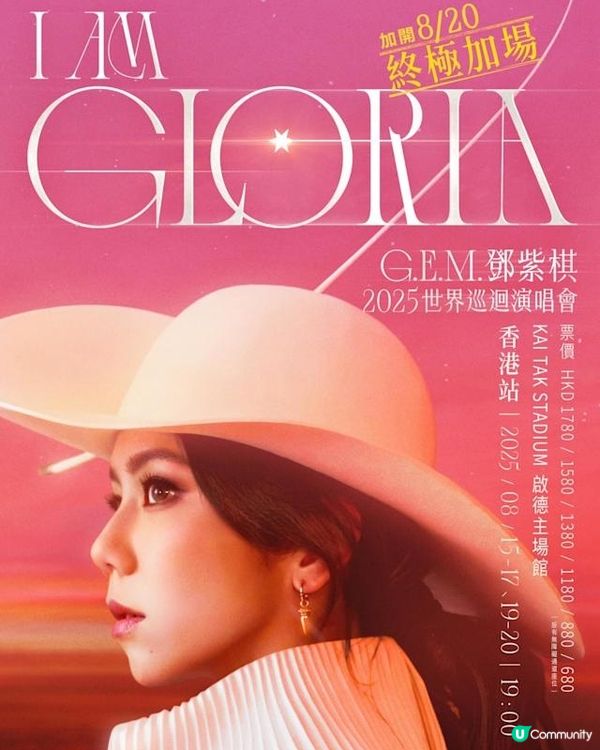 超期待 G.E.M.《I Am Gloria》巡演！😭