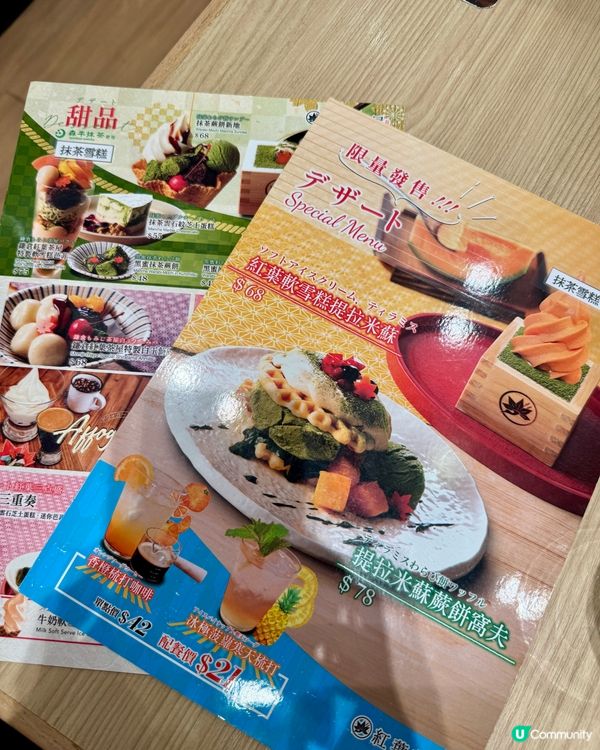  紅葉茶屋（奧海城）