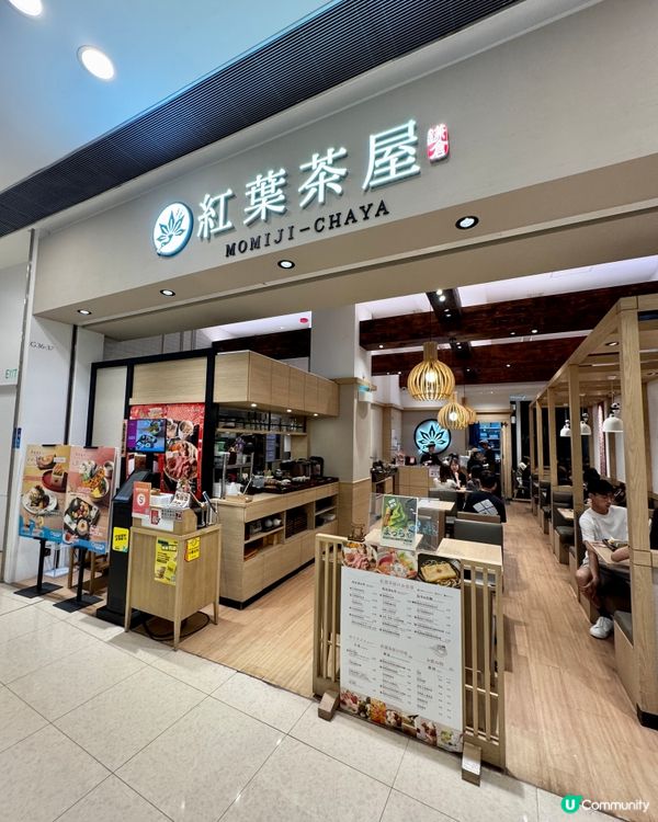  紅葉茶屋（奧海城）