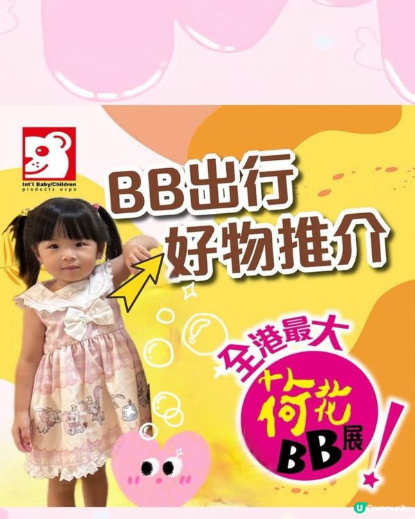 Hilary媽媽既荷花BB展心水推介黎啦～