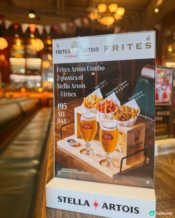 全新品味聯乘推出 Frites Artois 啤酒配薯條🍟