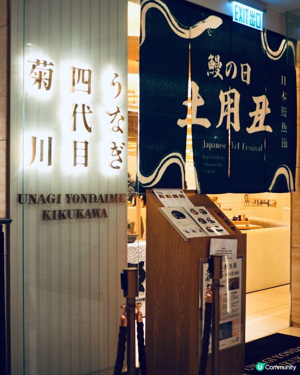 𓂃.𓈒銅鑼灣𓎏ෆ.ᐟ正宗炭燒鰻魚百年老字號𓈒𓂃.