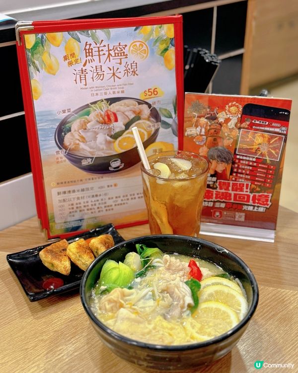 日本譚仔三哥🍋鮮檸清湯米線！😋