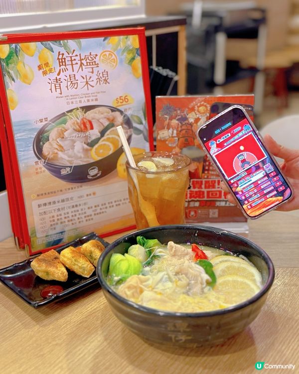 日本譚仔三哥🍋鮮檸清湯米線！😋