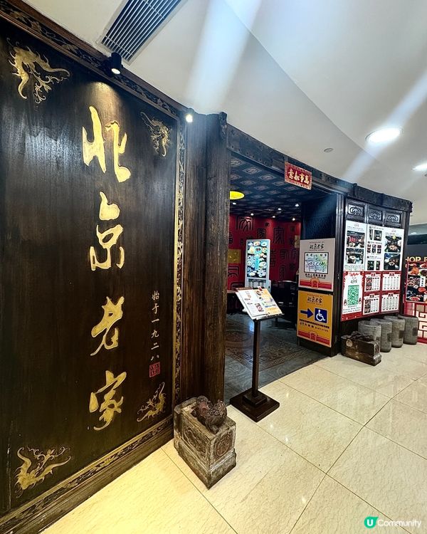 北京老家打卡！😋 傳統京菜新意十足！🤤